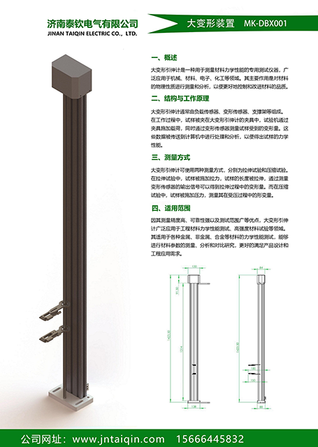 大變形引伸計(jì)